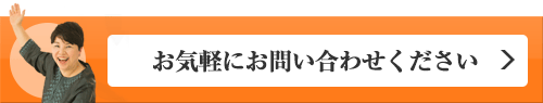 お問い合わせフォーム